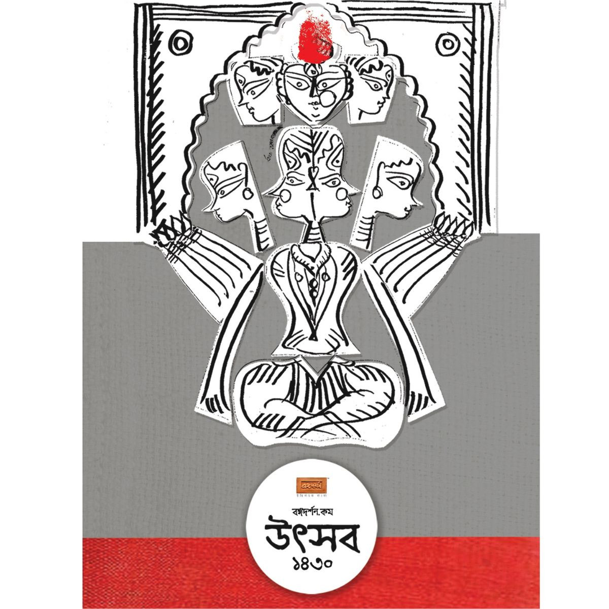 বঙ্গদর্শন.কম উৎসব সংখ্যা ১৪৩০/Bongodorshon Utsav 2023