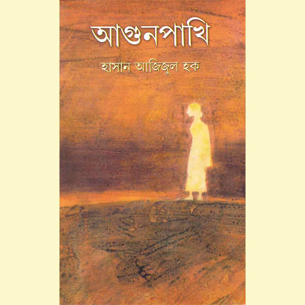 Agunpakhi/আগুনপাখি 
